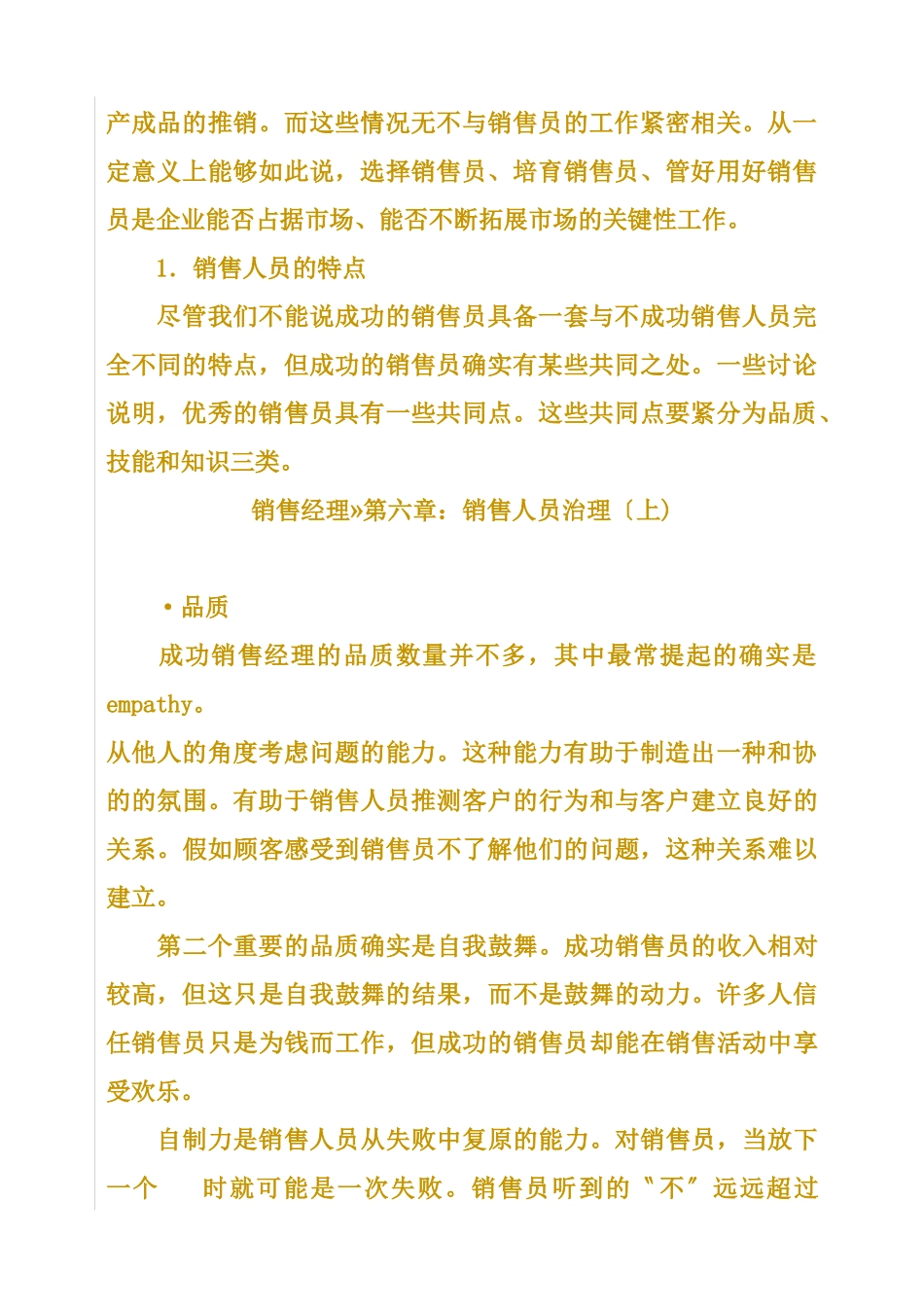 《销售经理》第六章销售人员管理_第2页
