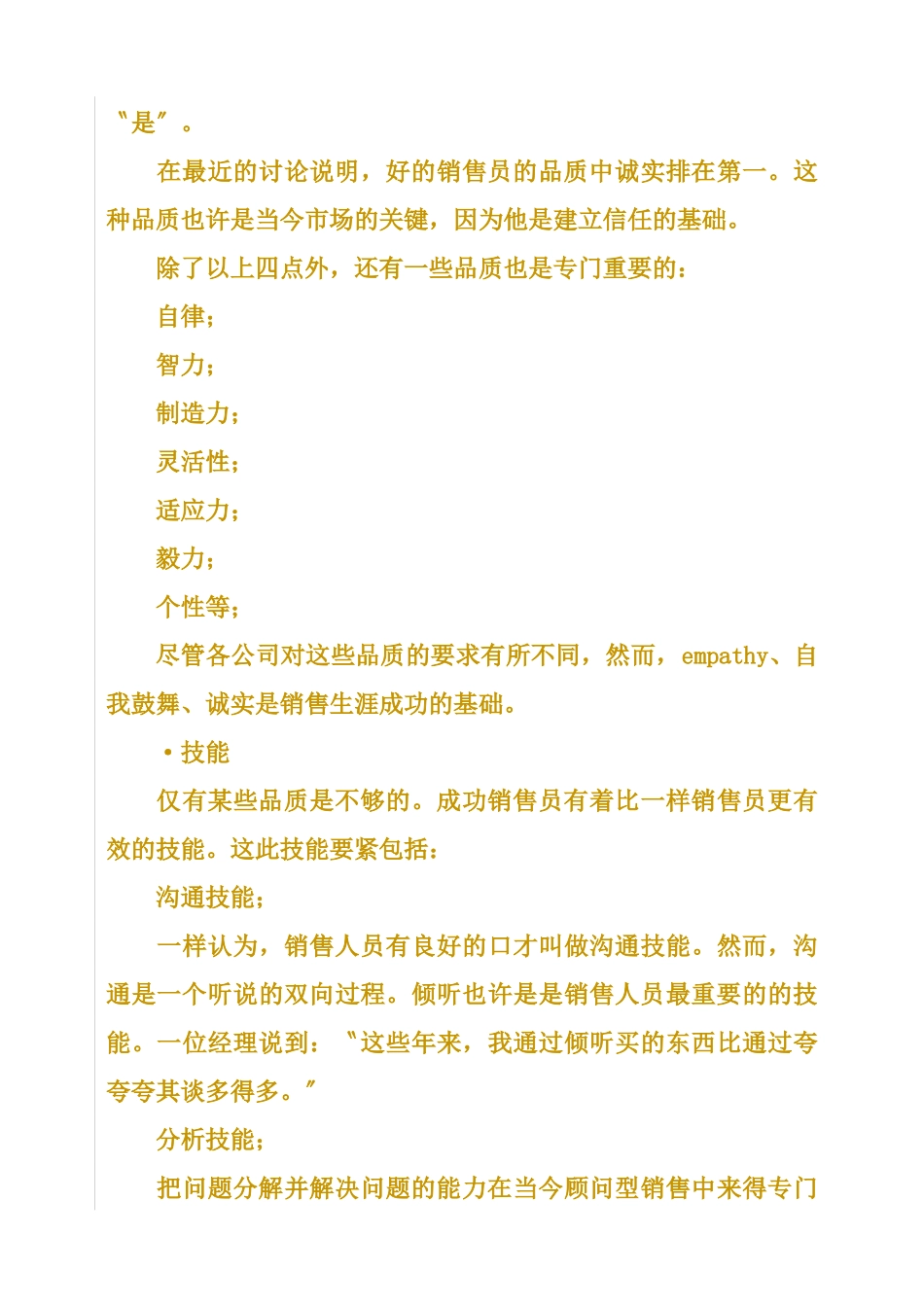 《销售经理》第六章销售人员管理_第3页