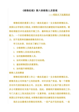 《销售经理》第六章销售人员管理