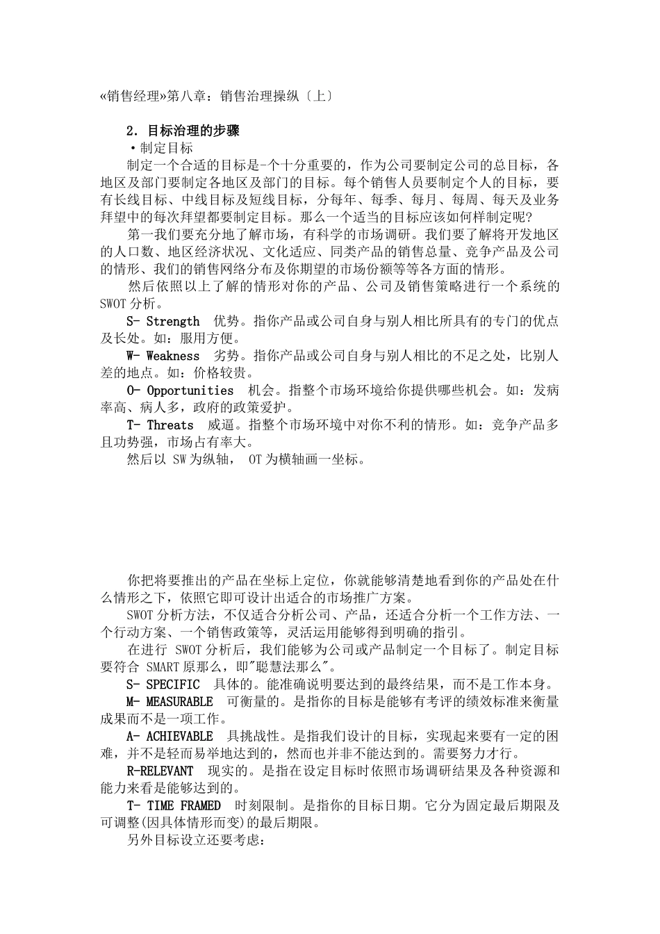 《销售经理》第八章：销售管理控制_第2页