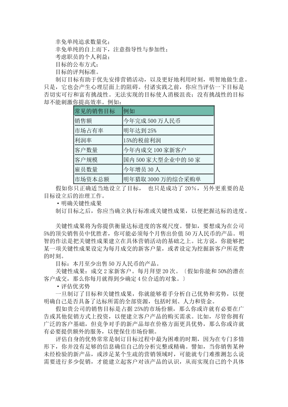 《销售经理》第八章：销售管理控制_第3页