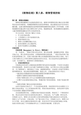 《销售经理》第八章：销售管理控制