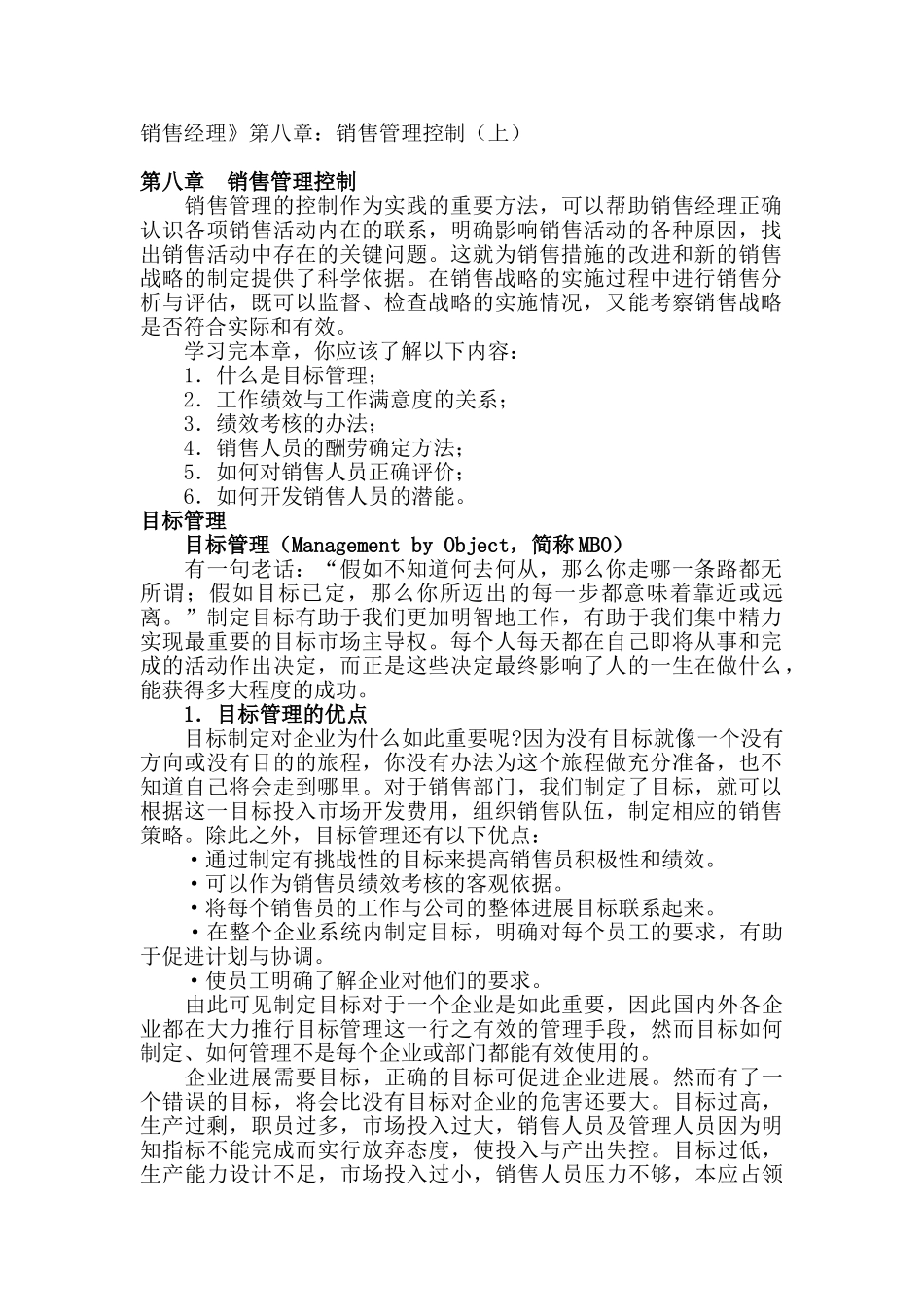 《销售经理》第八章：销售管理控制_第1页