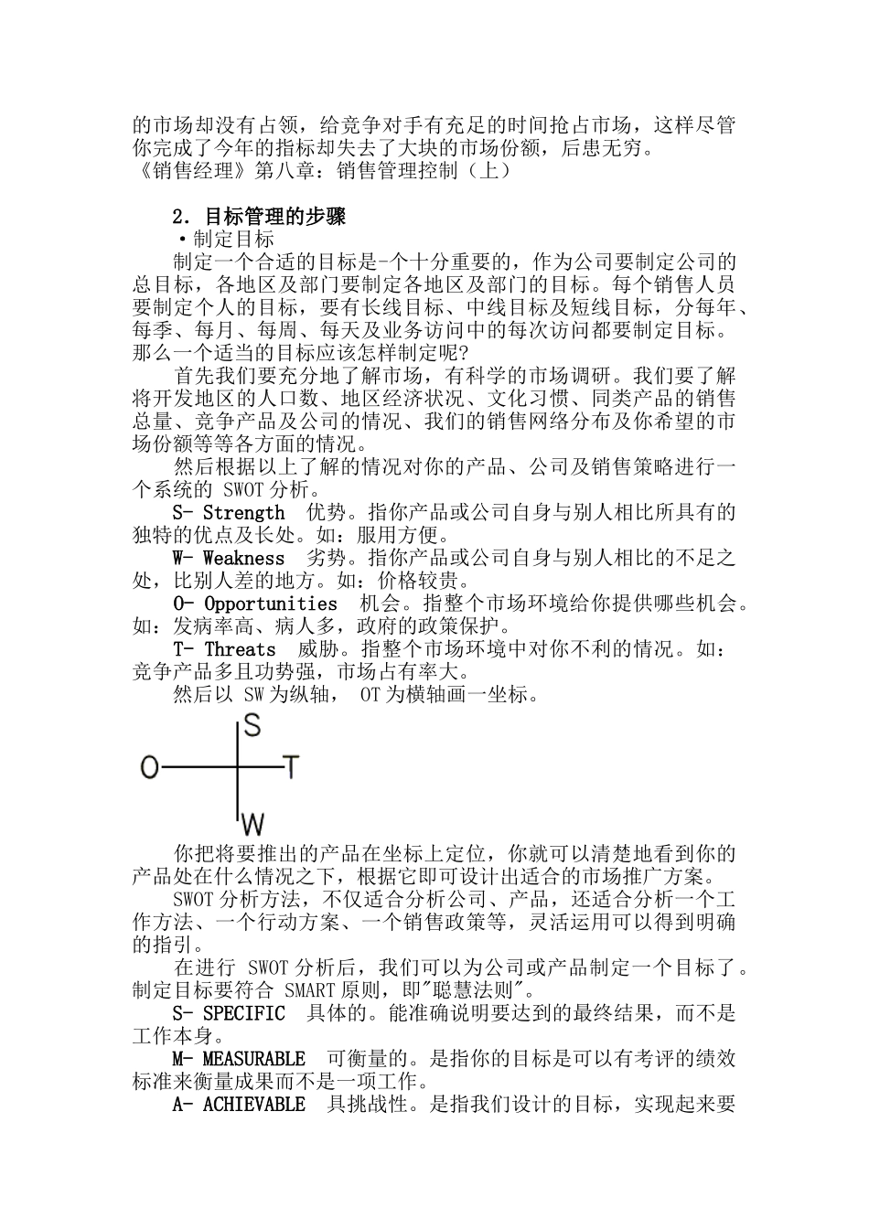 《销售经理》第八章：销售管理控制_第2页
