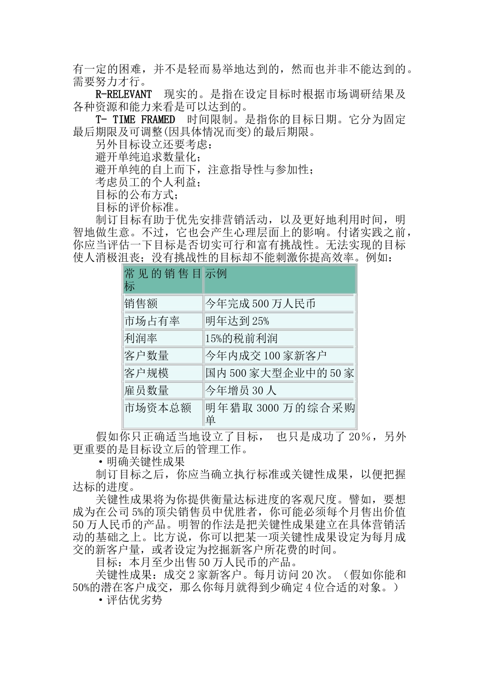 《销售经理》第八章：销售管理控制_第3页