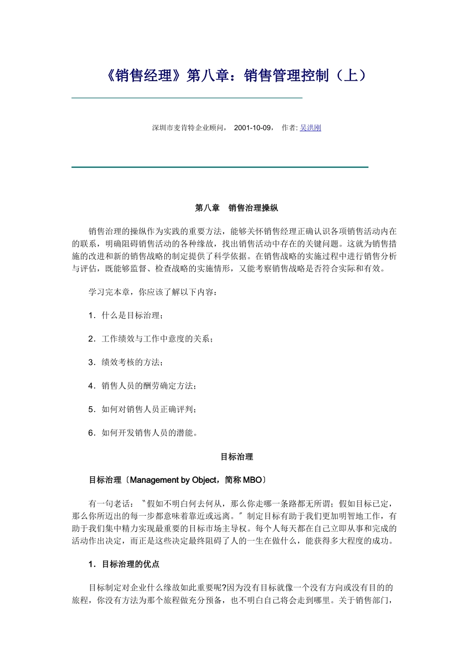 《销售经理》第八章：销售管理控制(上)_第1页