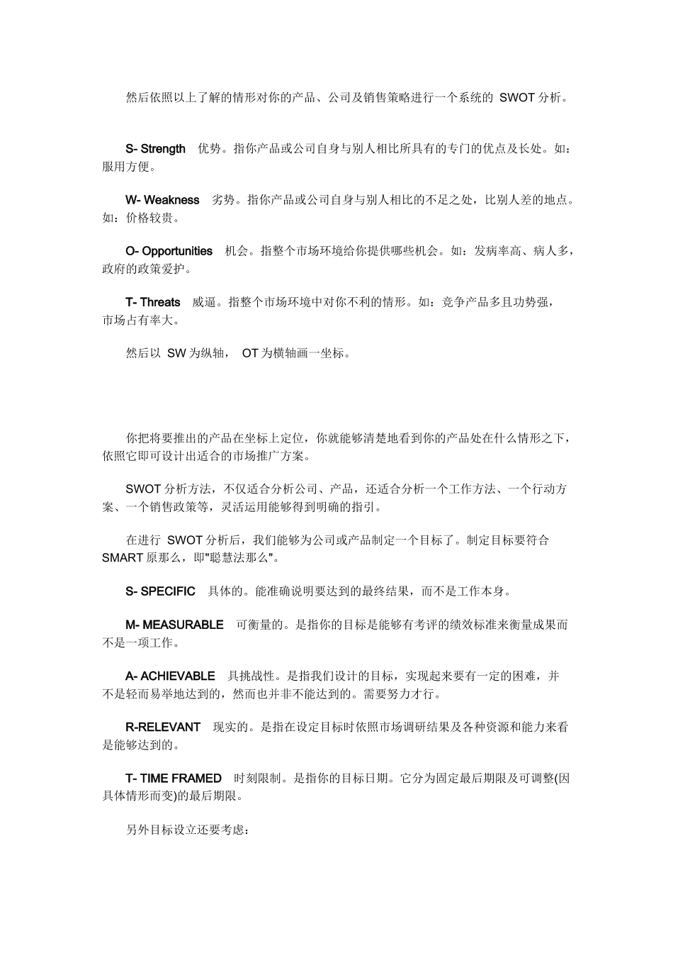 《销售经理》第八章：销售管理控制(上)_第3页