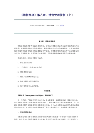 《销售经理》第八章：销售管理控制(上)