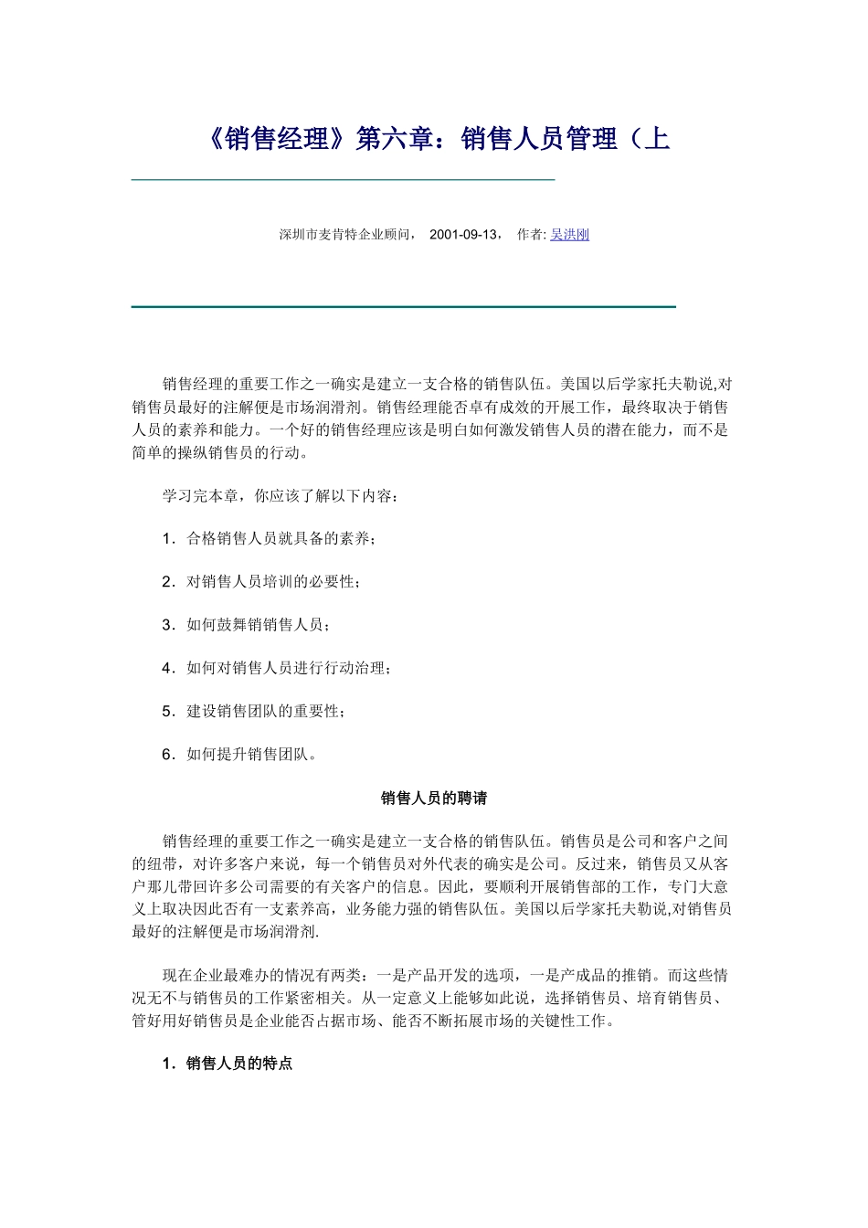 《销售经理》第六章：销售人员管理(上_第1页