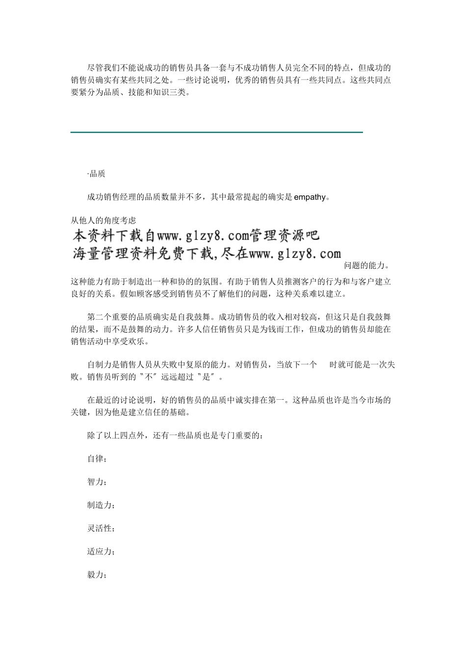 《销售经理》第六章：销售人员管理(上_第2页