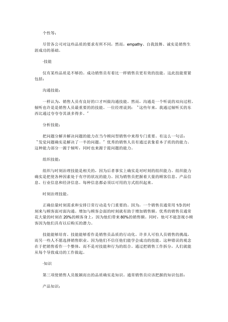 《销售经理》第六章：销售人员管理(上_第3页