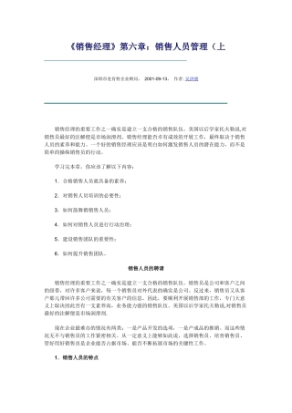 《销售经理》第六章：销售人员管理(上