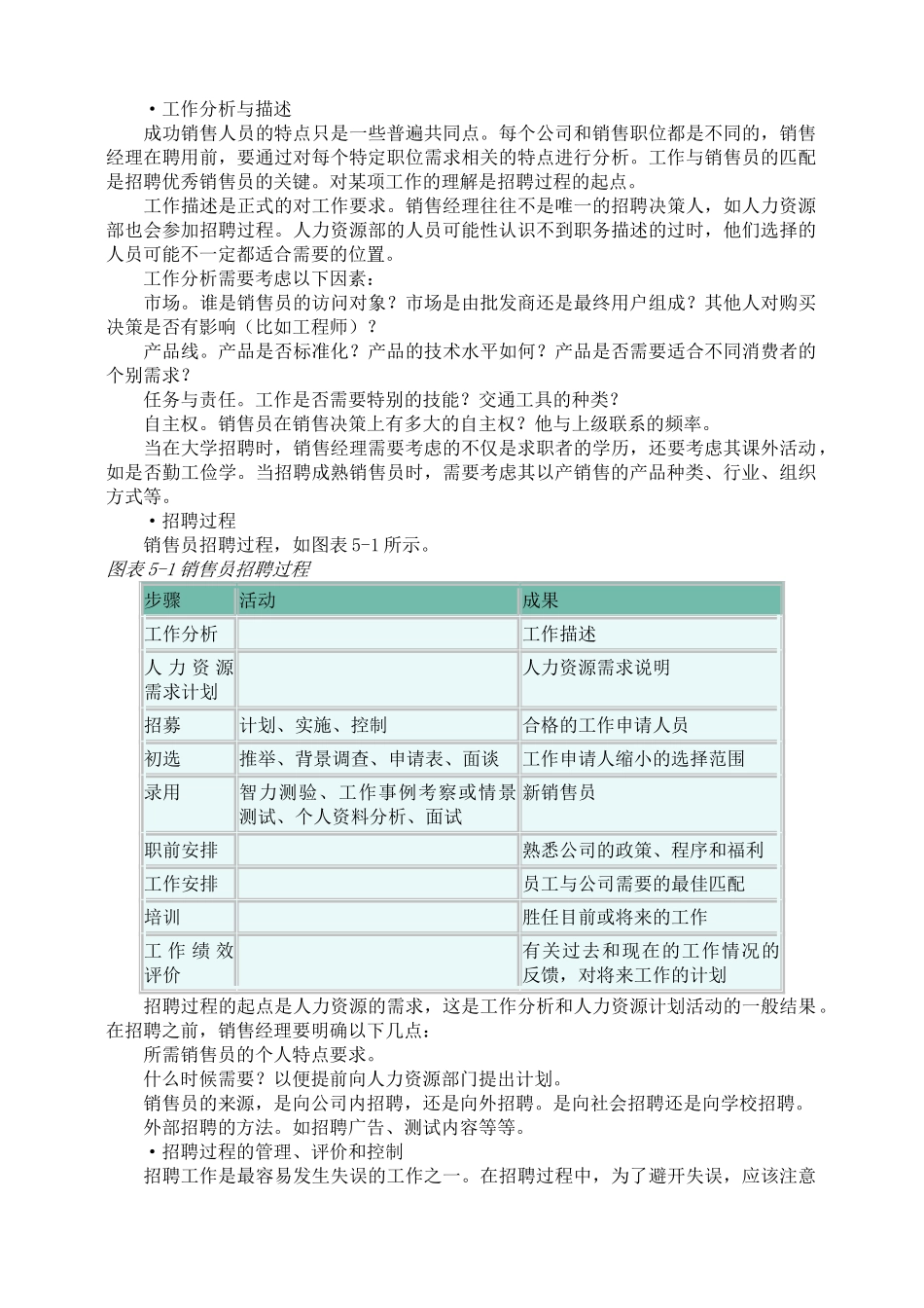 《销售经理》第六章：销售人员管理_第3页