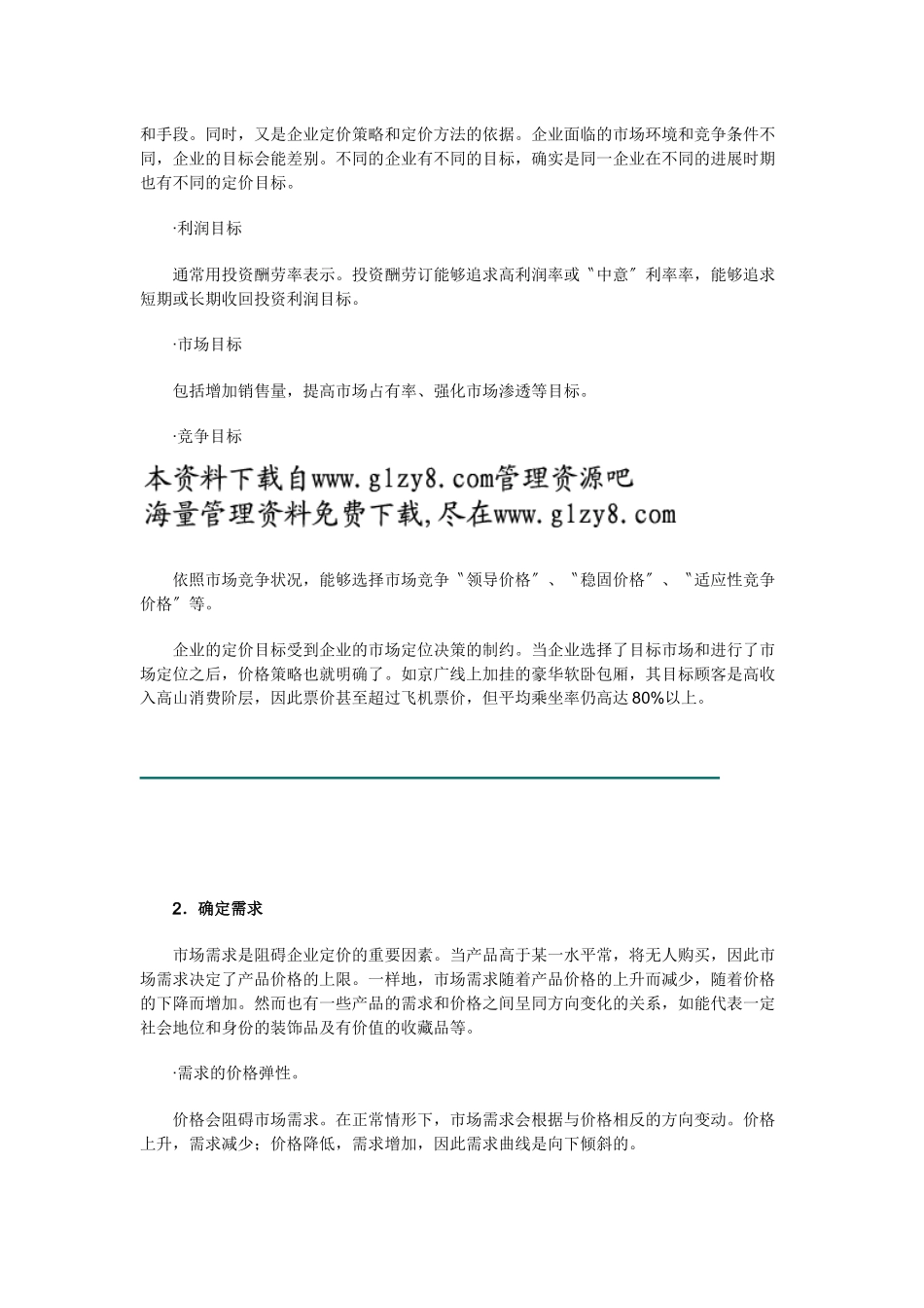 《销售经理》第十一章：价格策略_第2页