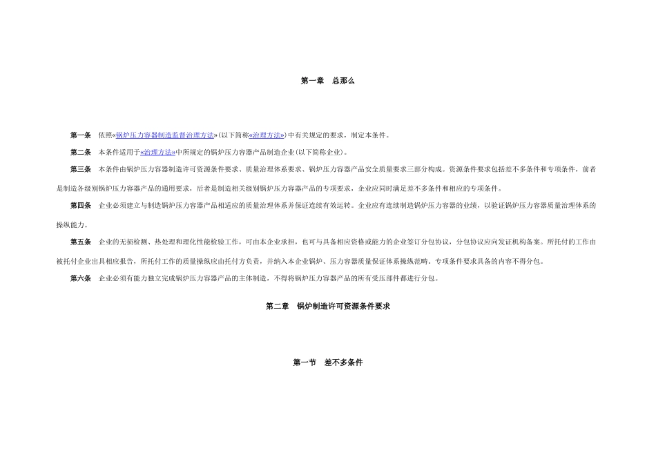 《锅炉压力容器制造许可条件》_第2页