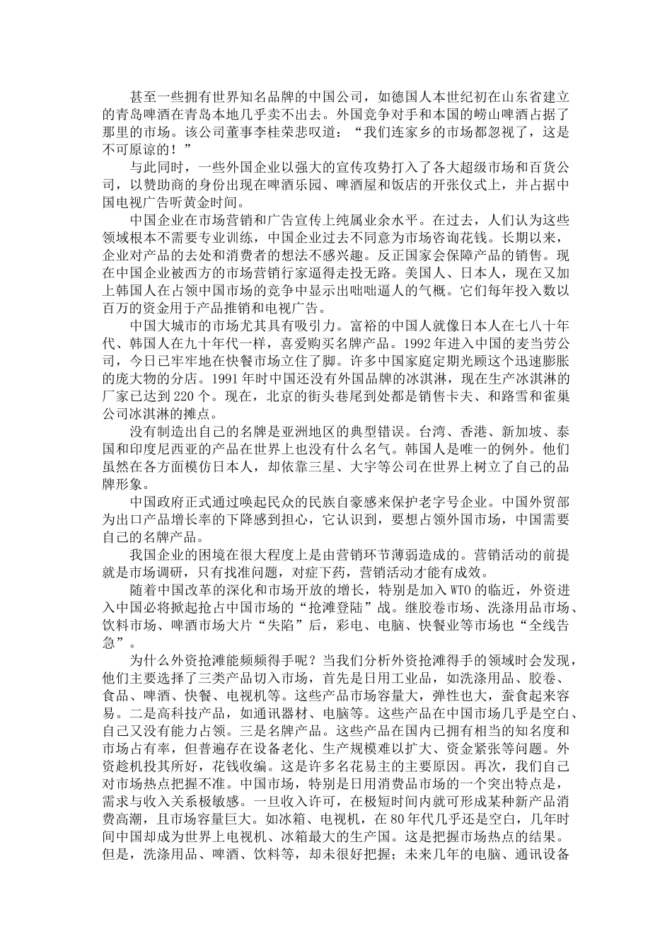 《销售经理》第四章：市场调研_第2页