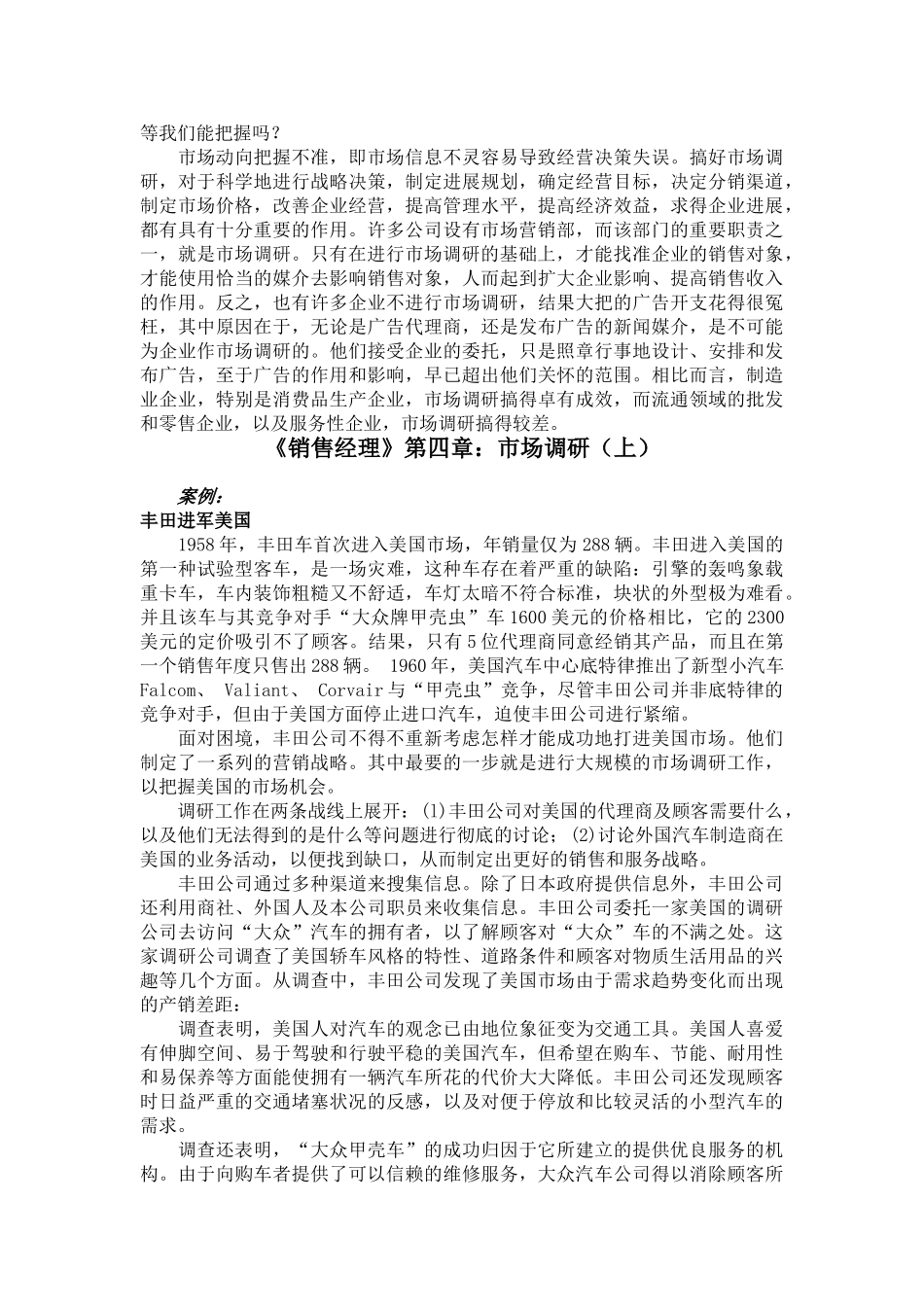 《销售经理》第四章：市场调研_第3页