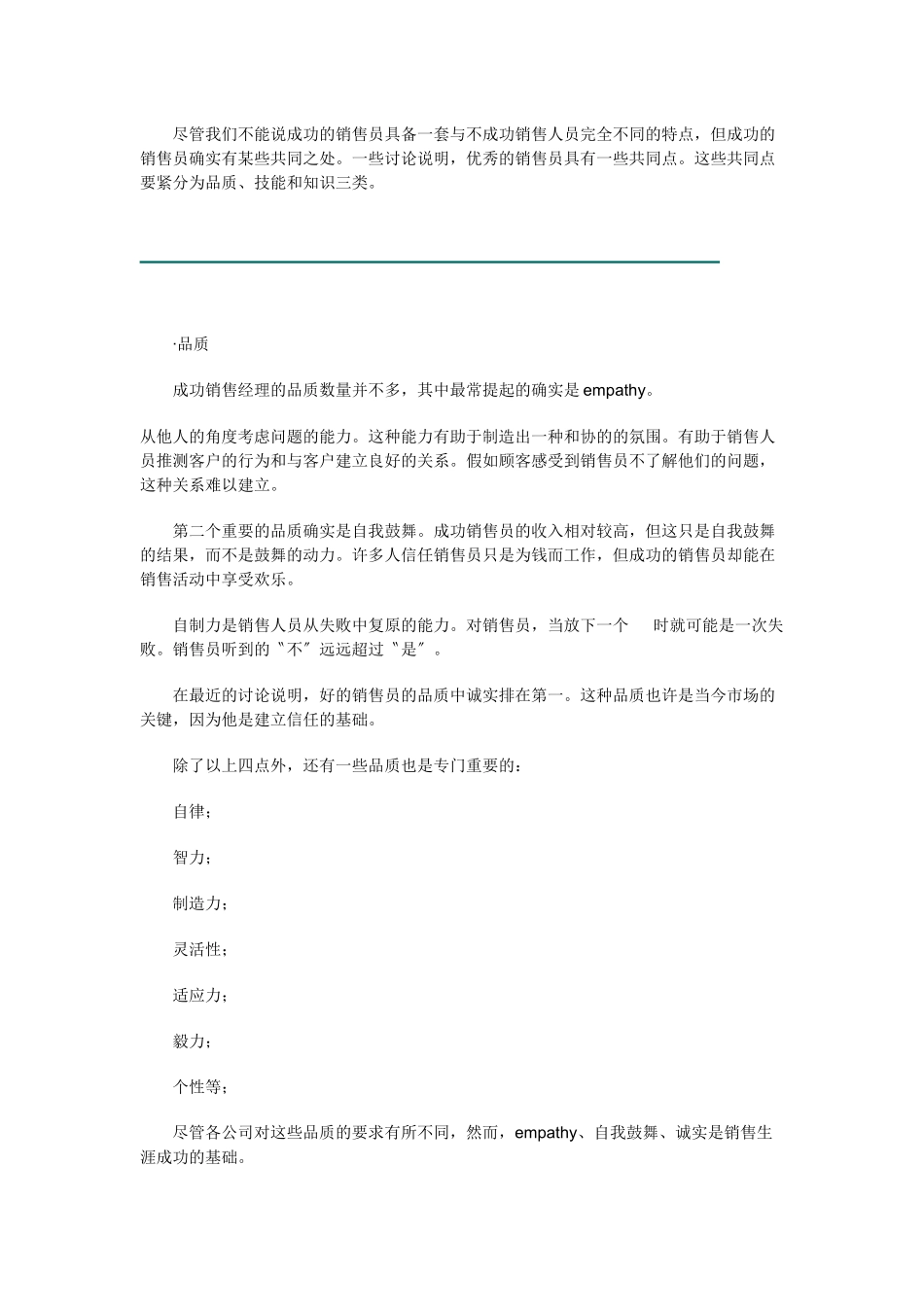 《销售经理》第六章：销售人员管理_第2页