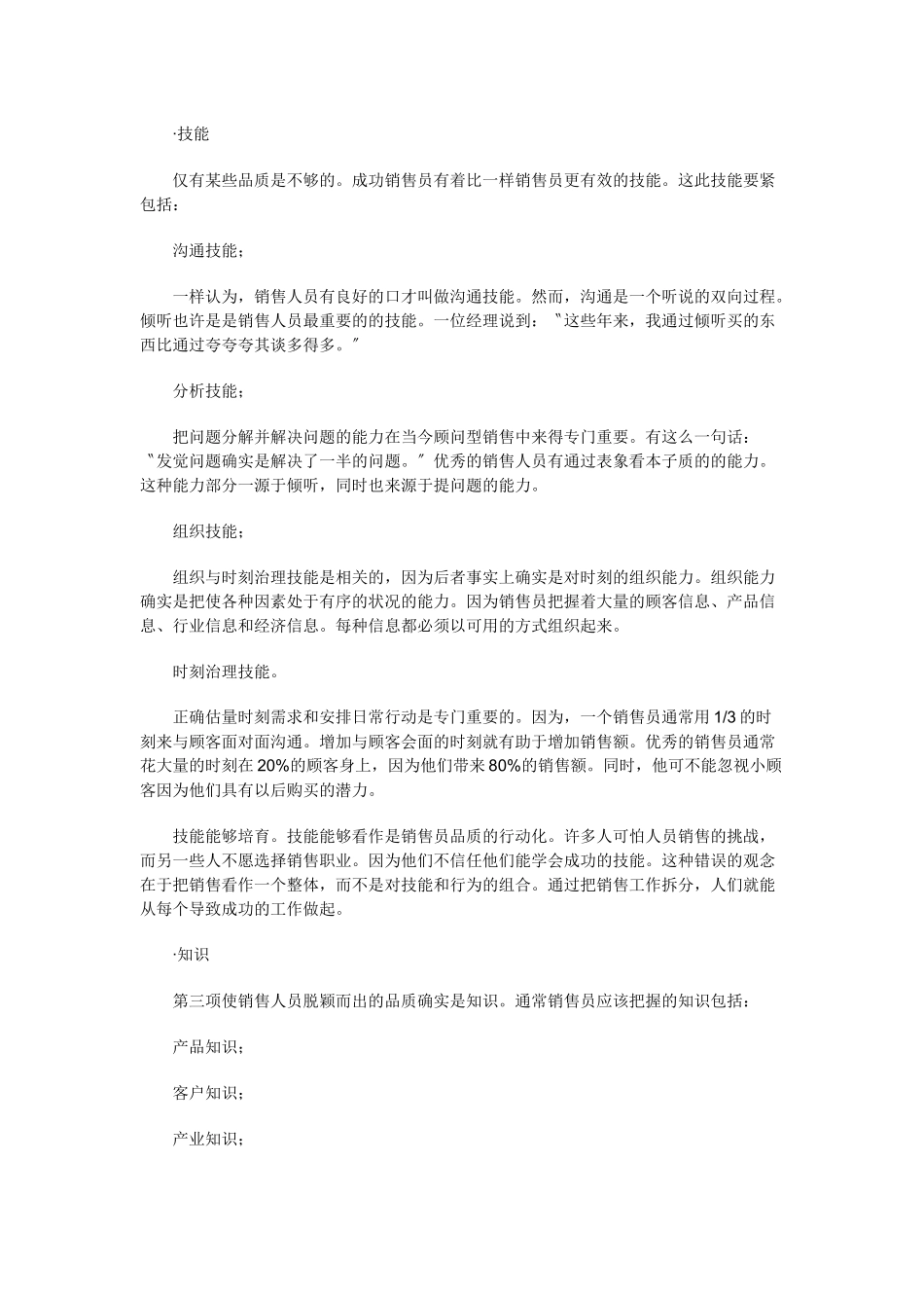 《销售经理》第六章：销售人员管理_第3页