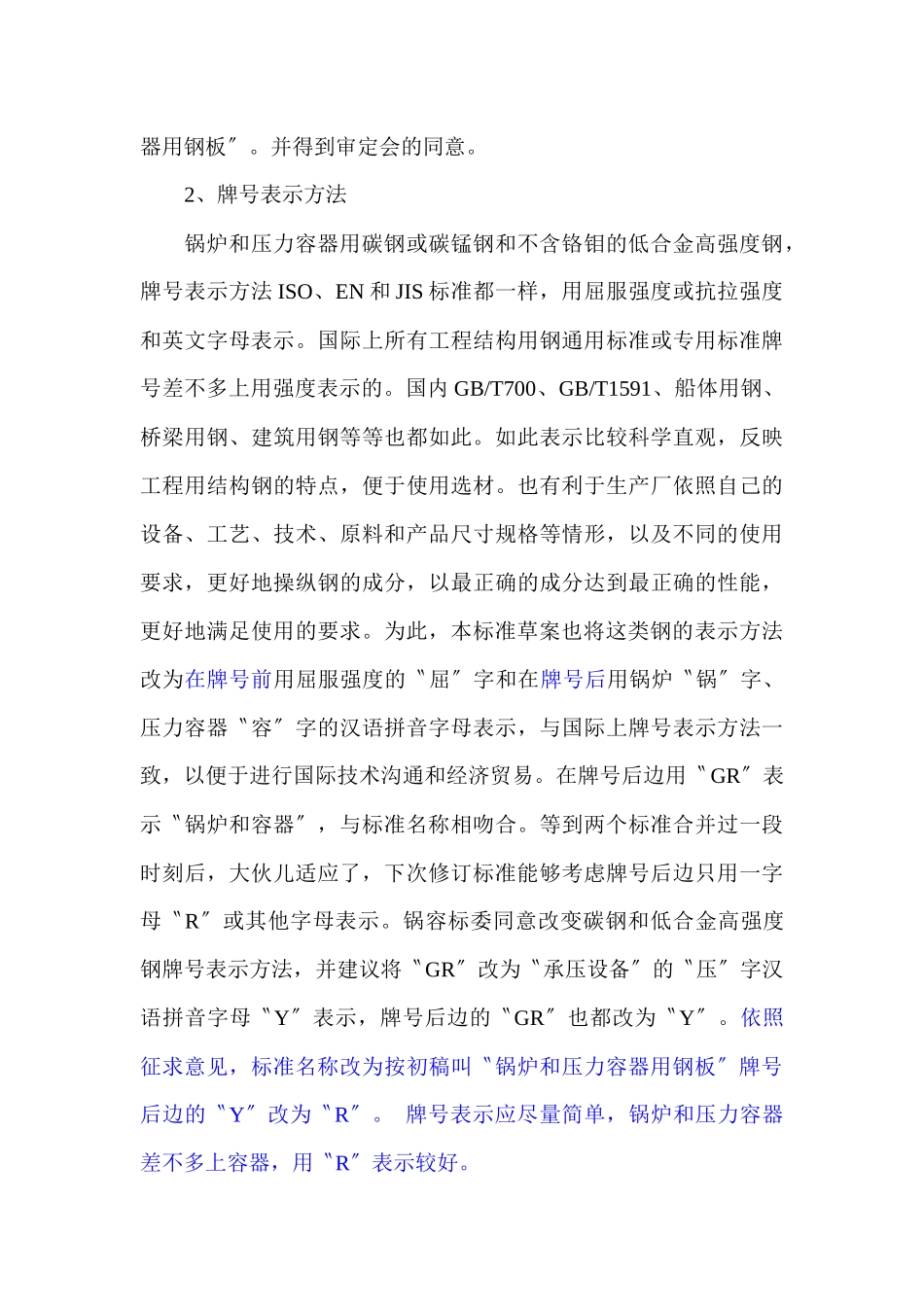 《锅炉和压力容器用钢板》_第3页