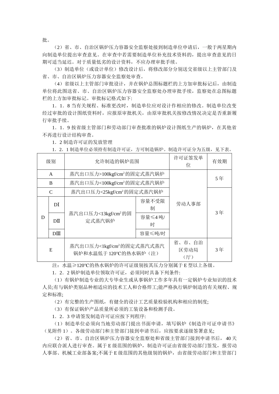 《锅炉压力容器安全监察暂行条例》实施细则_第2页