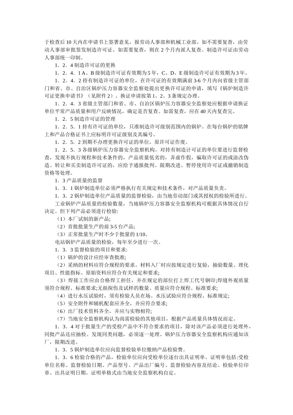 《锅炉压力容器安全监察暂行条例》实施细则_第3页
