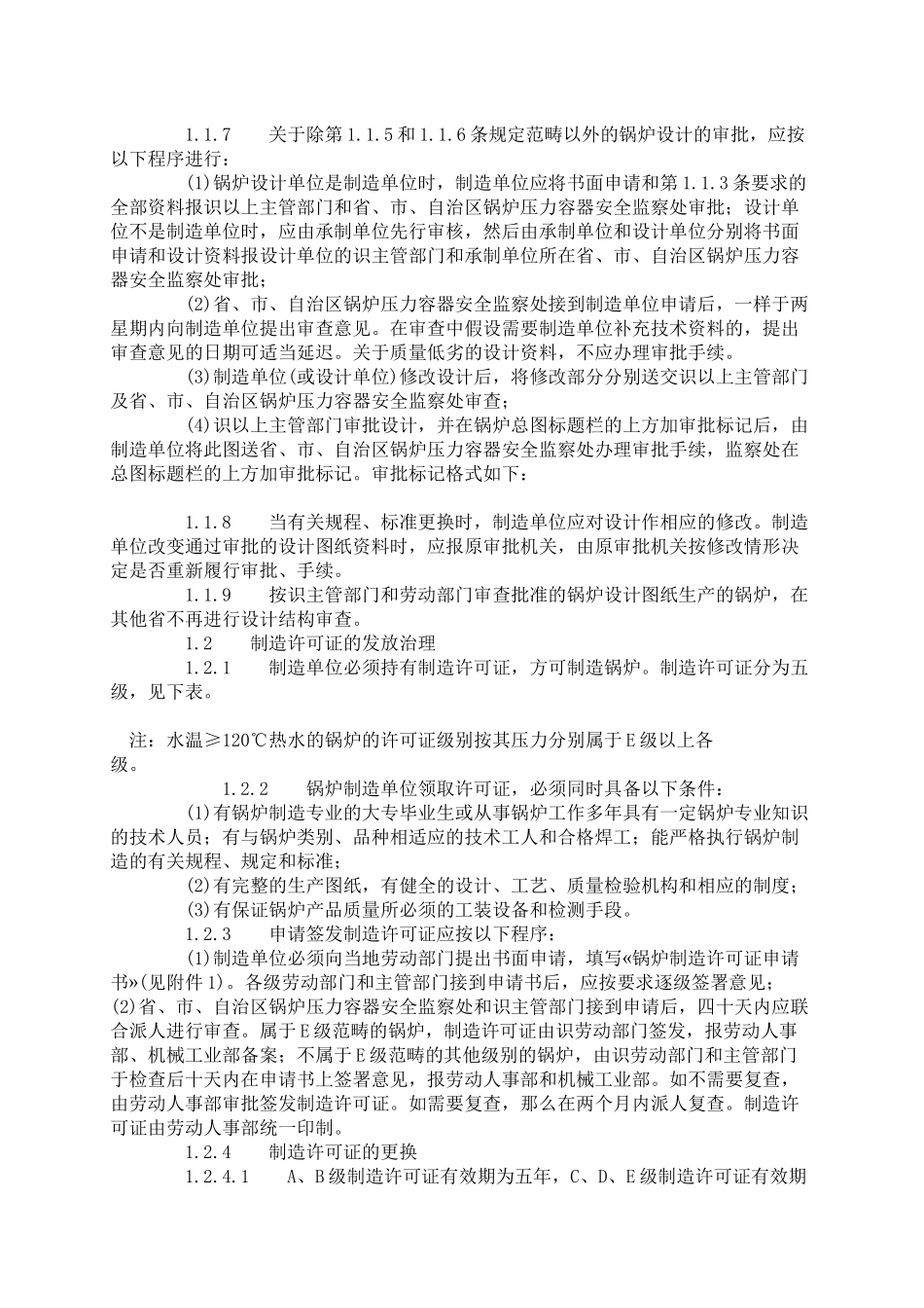 《锅炉压力容器安全监察暂行条例》实施细则_第2页