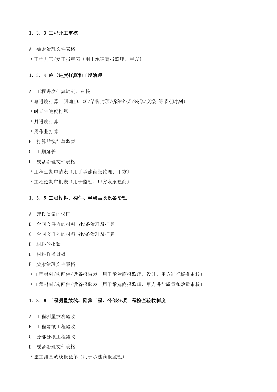 《长沙奥园工程管理手册》_第2页