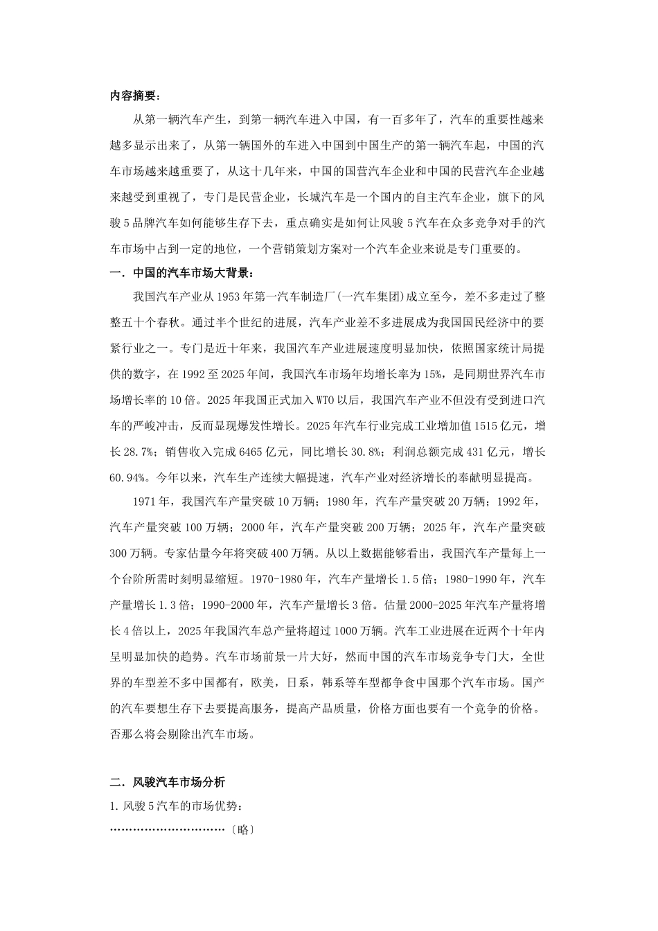 《长城汽车上市策划方案》_第3页