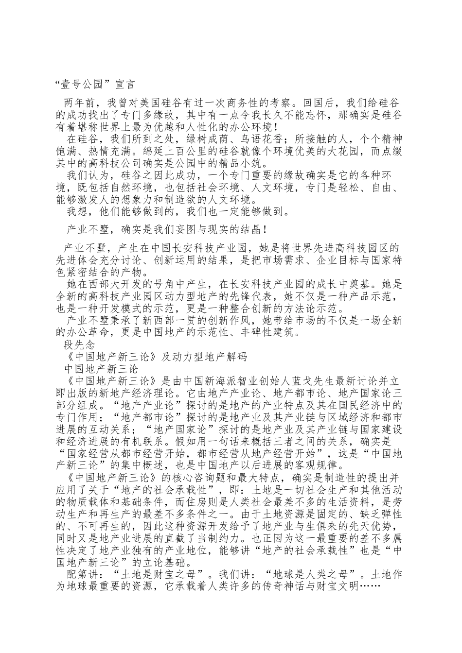 《长安园o产业别墅》-全案营销战略案_第2页