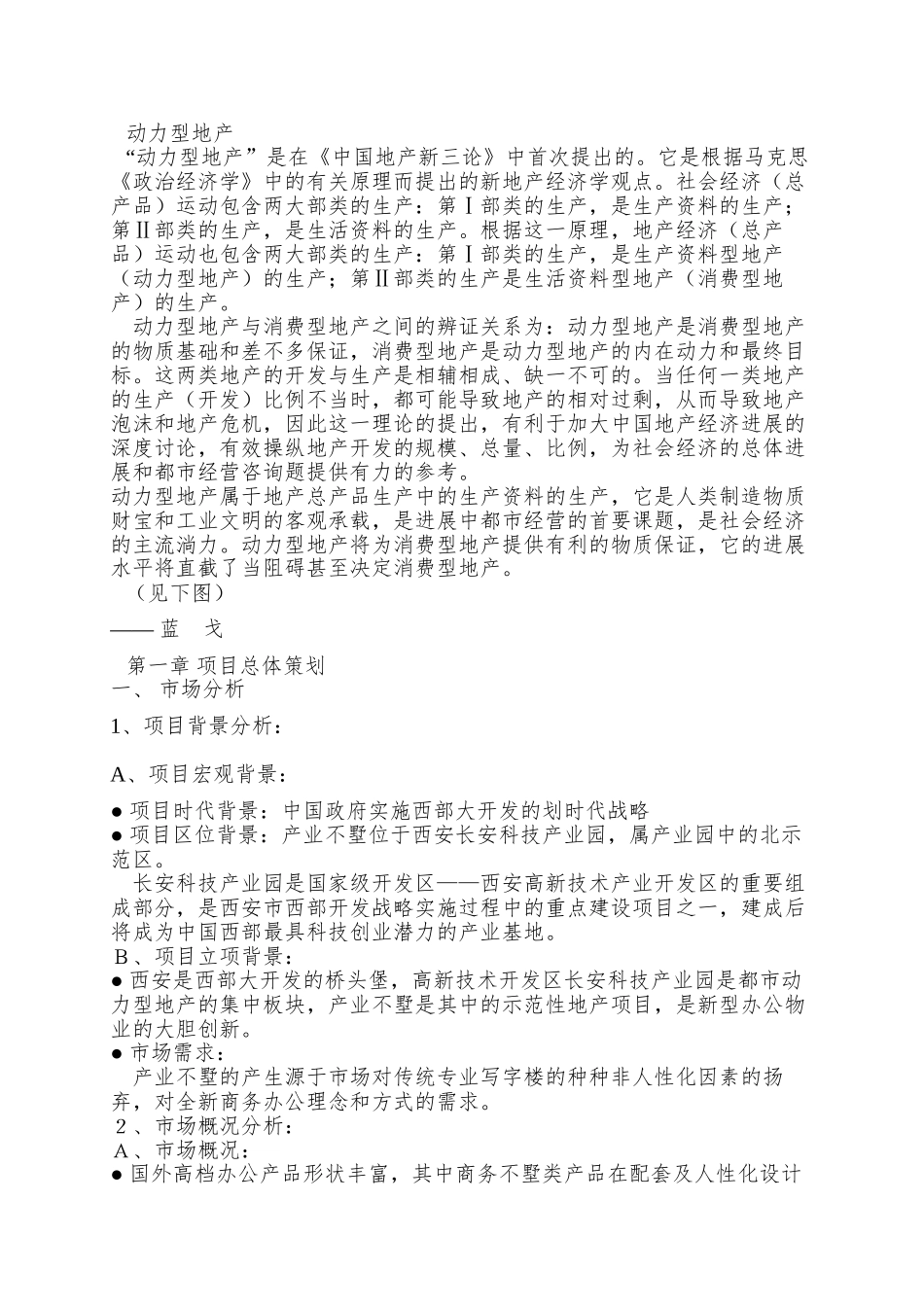 《长安园o产业别墅》-全案营销战略案_第3页