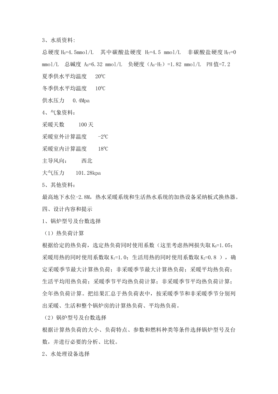 《锅炉及锅炉房设备课程设计》任务书_第2页