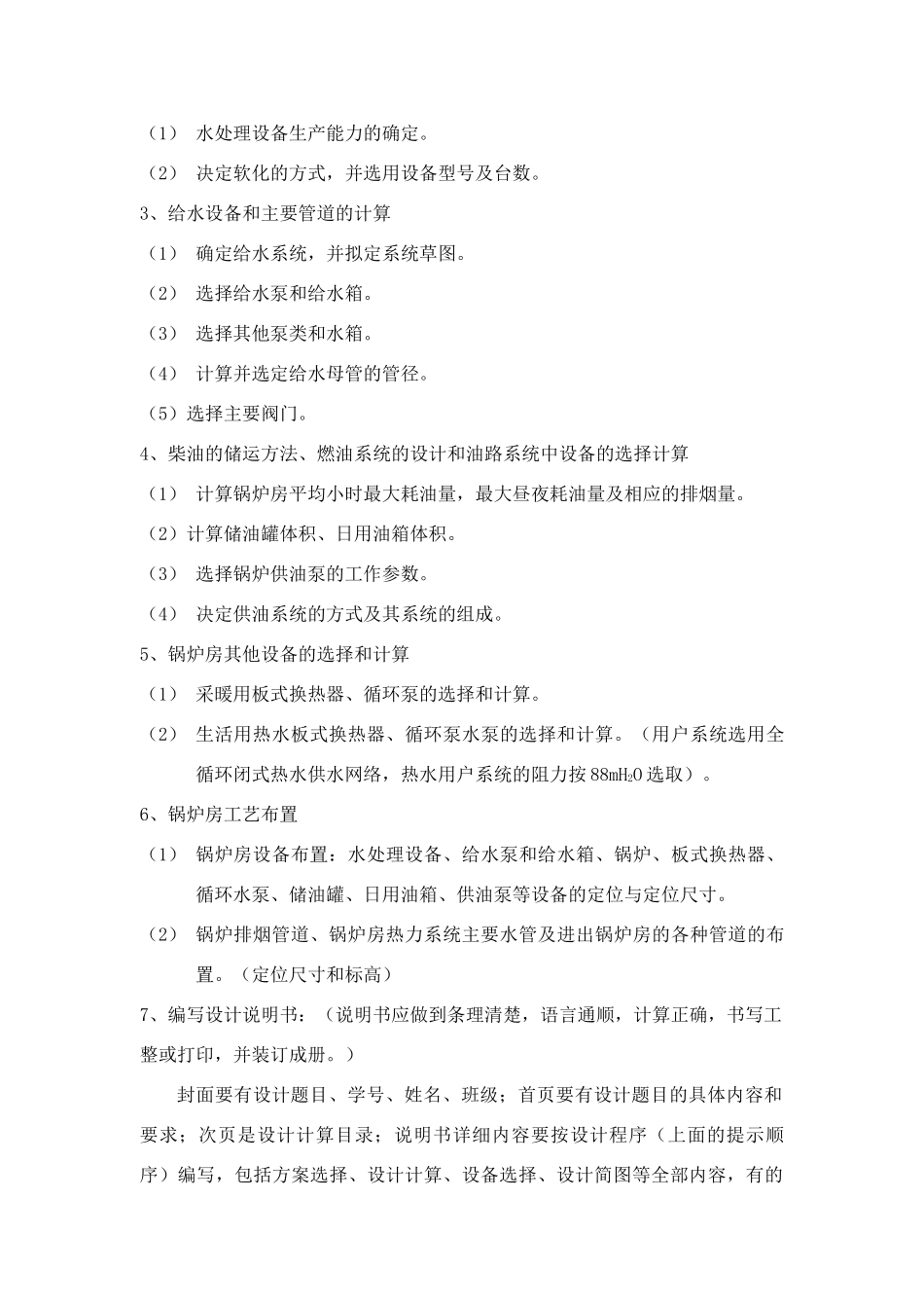 《锅炉及锅炉房设备课程设计》任务书_第3页