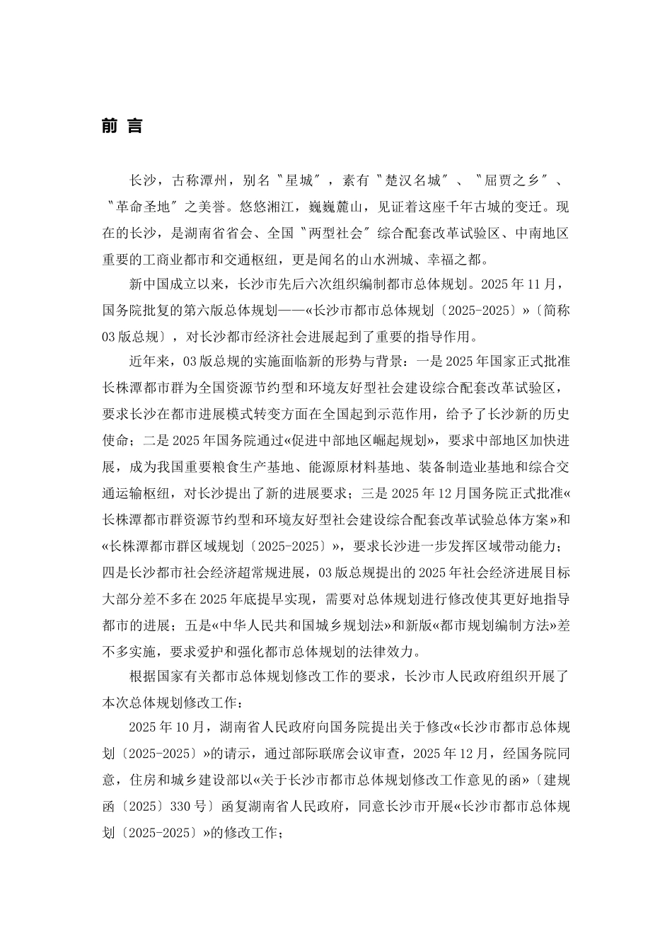 《长沙市城市总体规划》_第2页