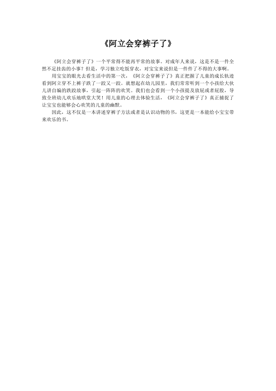 《阿立会穿裤子了》_第1页