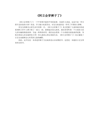 《阿立会穿裤子了》