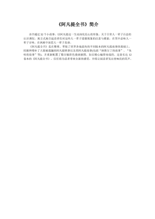 《阿凡提全书》简介