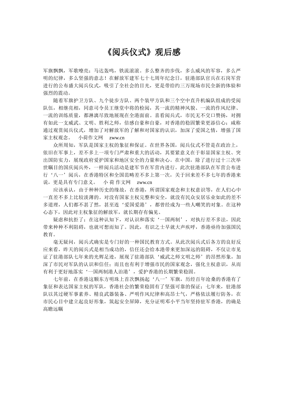 《阅兵仪式》观后感_第1页