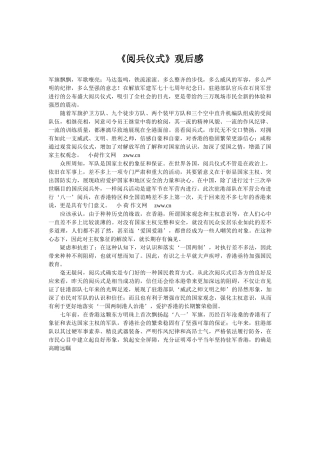 《阅兵仪式》观后感