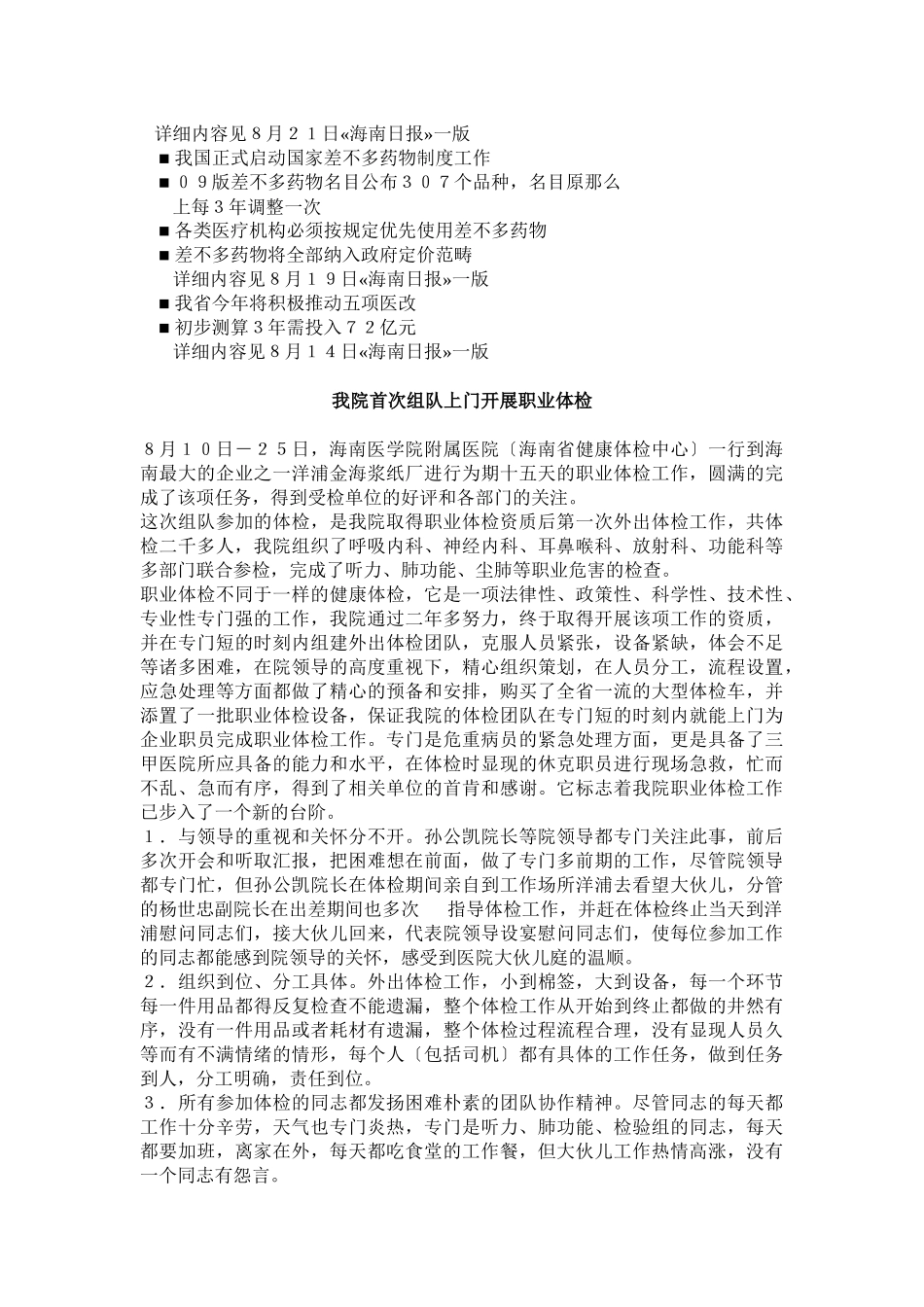 《附院报》第128期doc海南人才网-海南最大最专业的_第2页