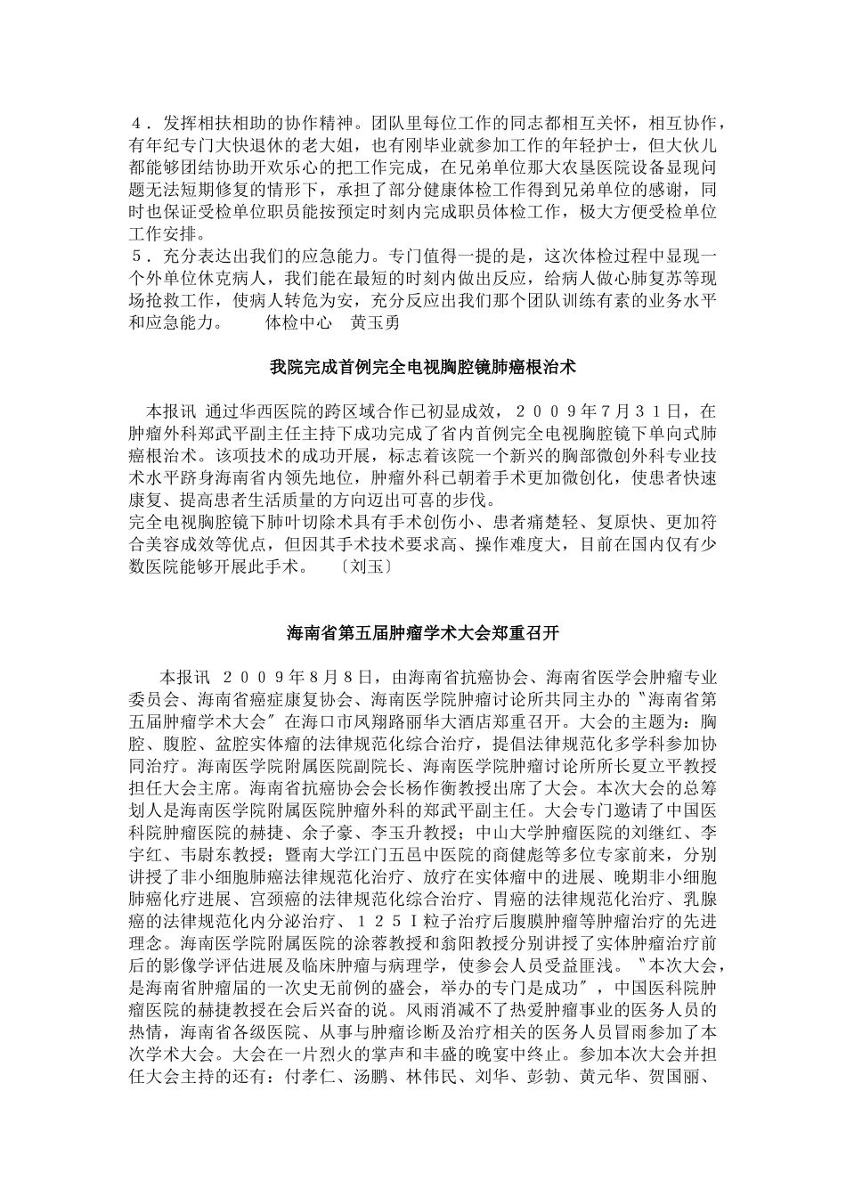 《附院报》第128期doc海南人才网-海南最大最专业的_第3页
