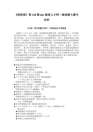 《附院报》第128期doc海南人才网-海南最大最专业的