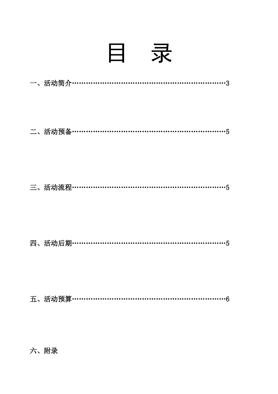 《限量版夏天》原创MV拍摄策划书_第2页