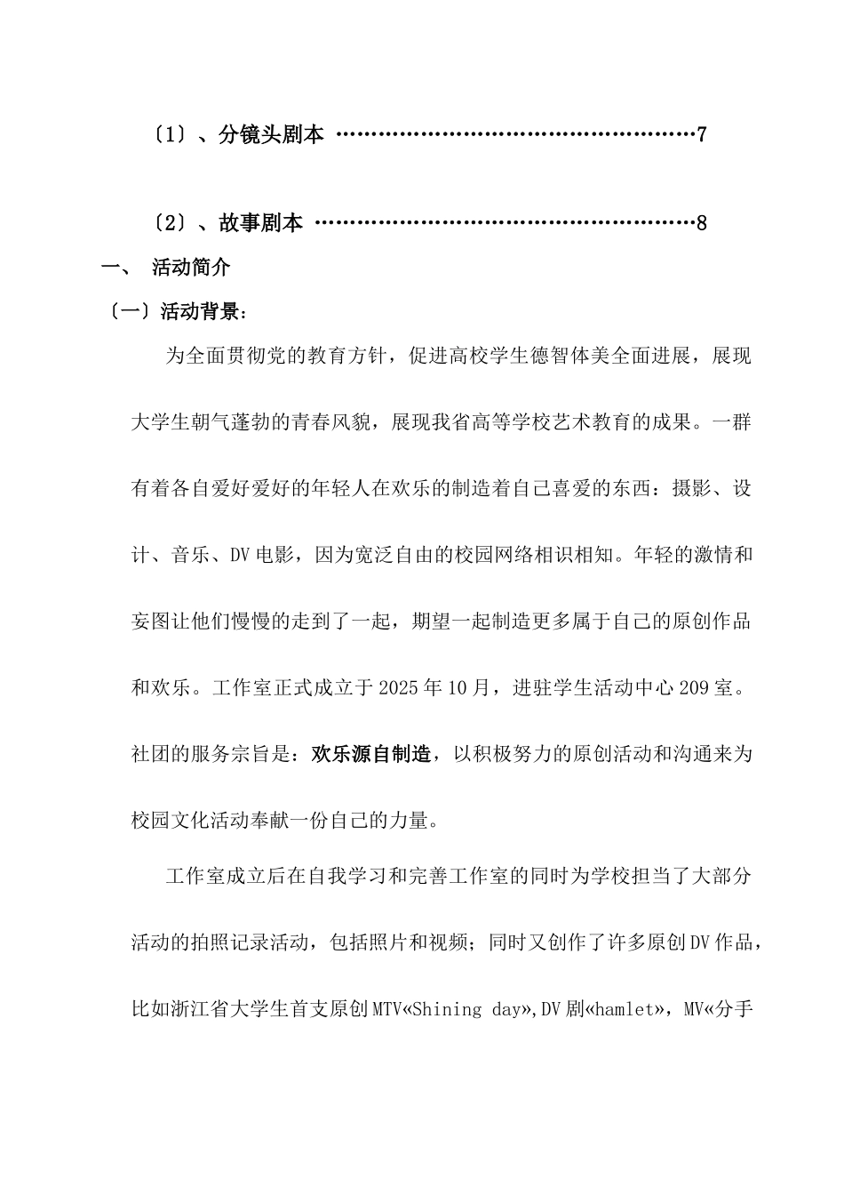 《限量版夏天》原创MV拍摄策划书_第3页