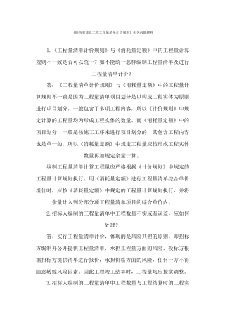 《陕西省建设工程工程量清单计价规则》相关问题解释
