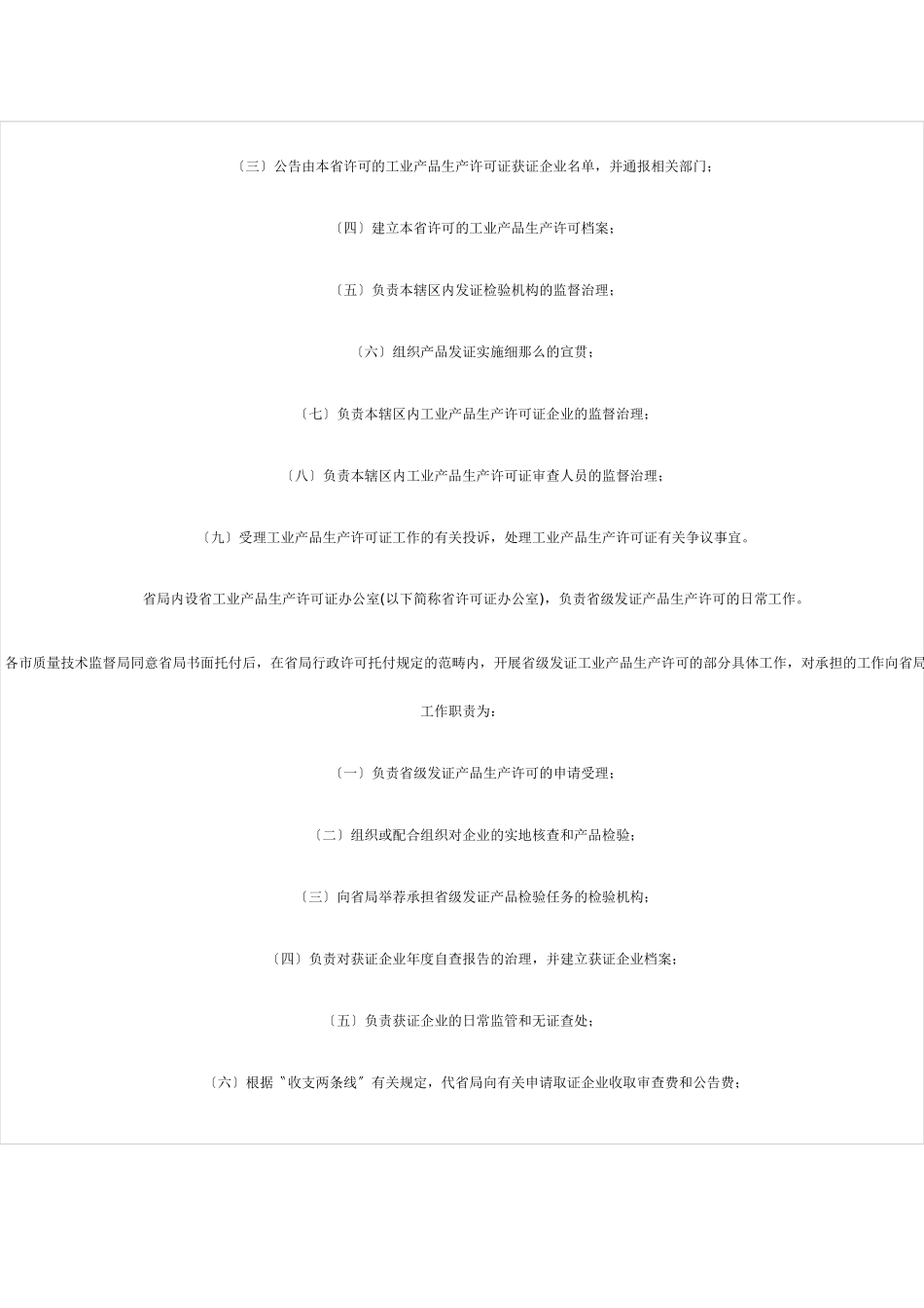 《陕西省工业产品生产许可省级发证管理办法》_第2页