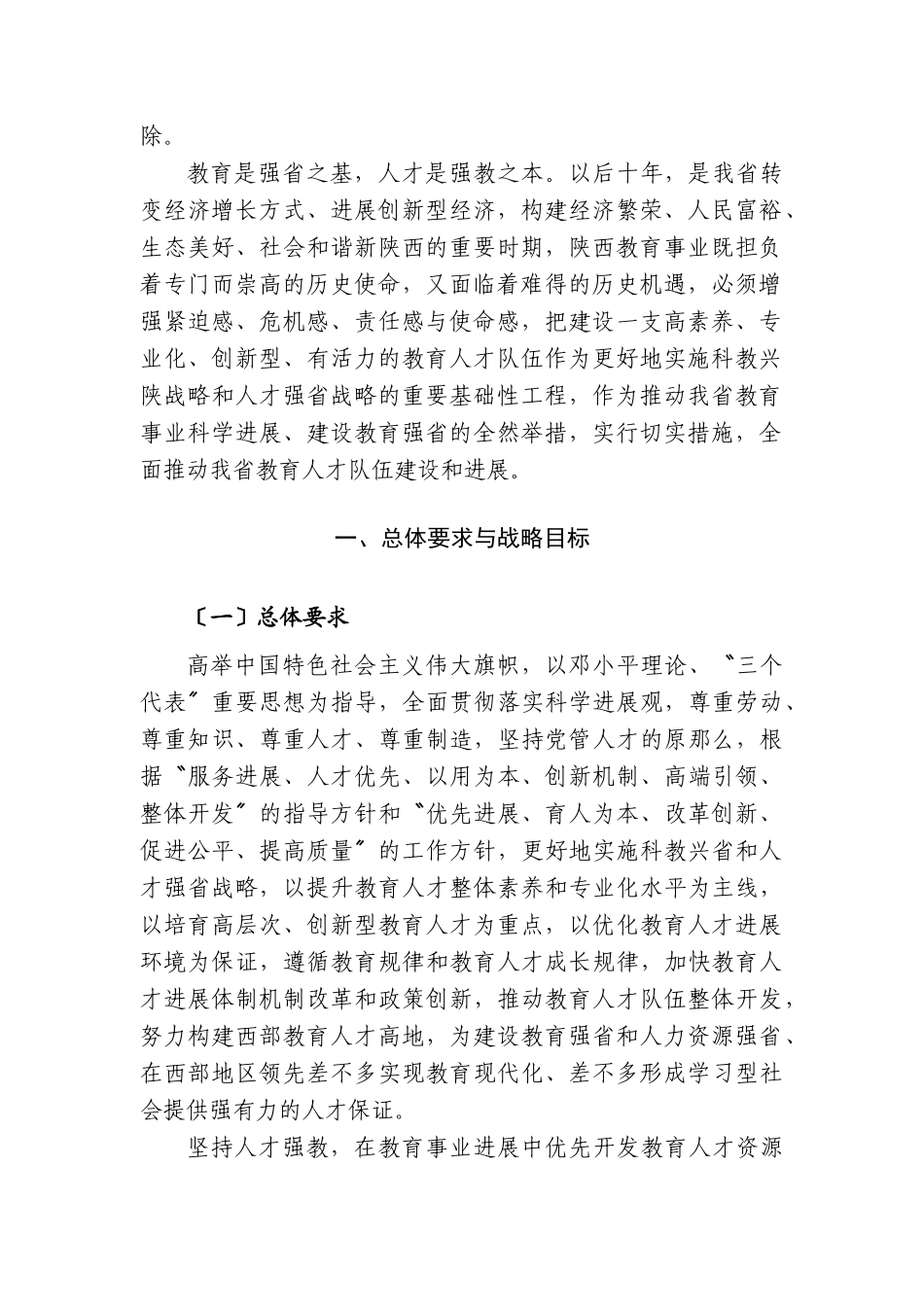 《陕西省教育人才中长期发展规划》_第2页