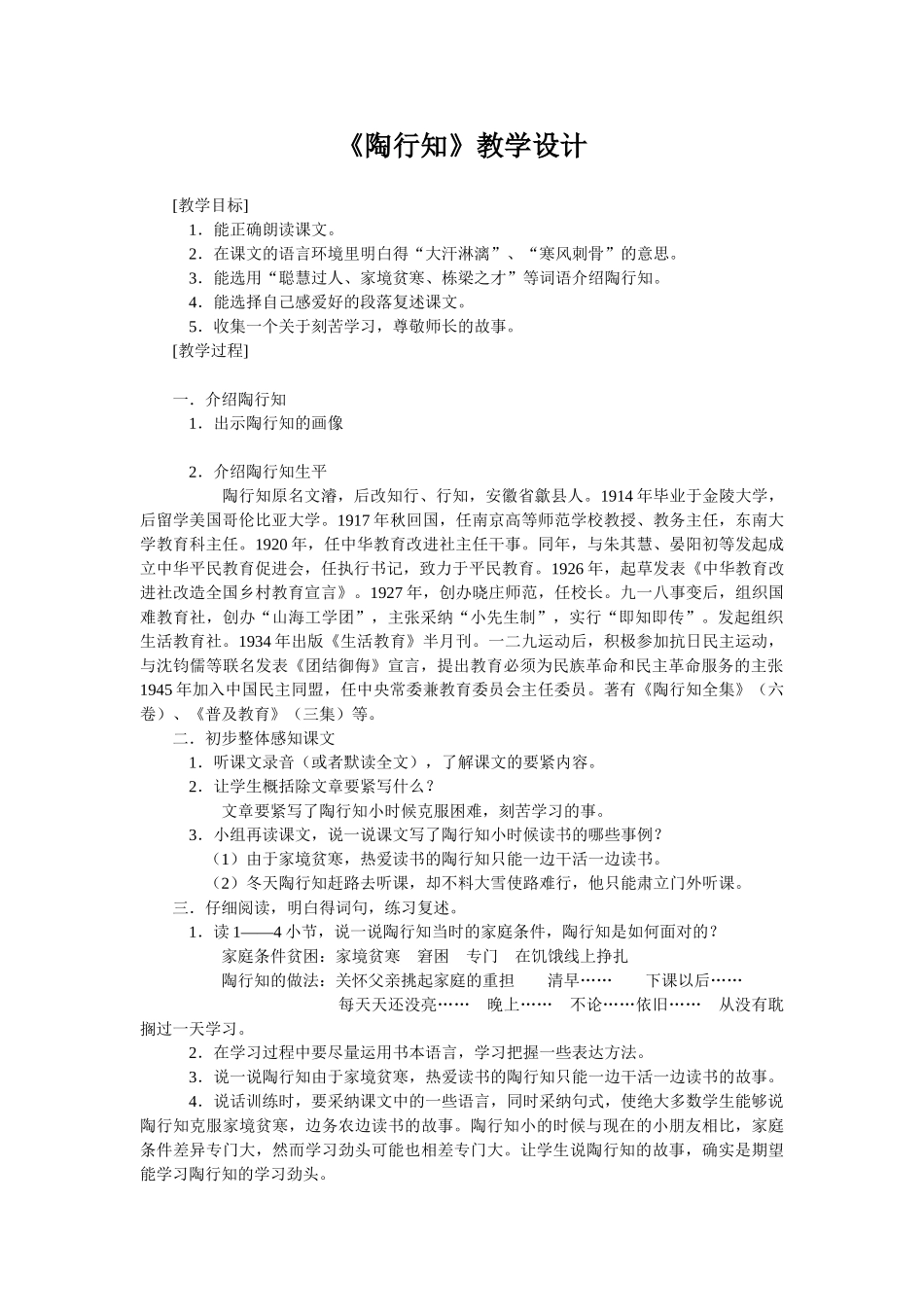 《陶行知》教学设计_第1页