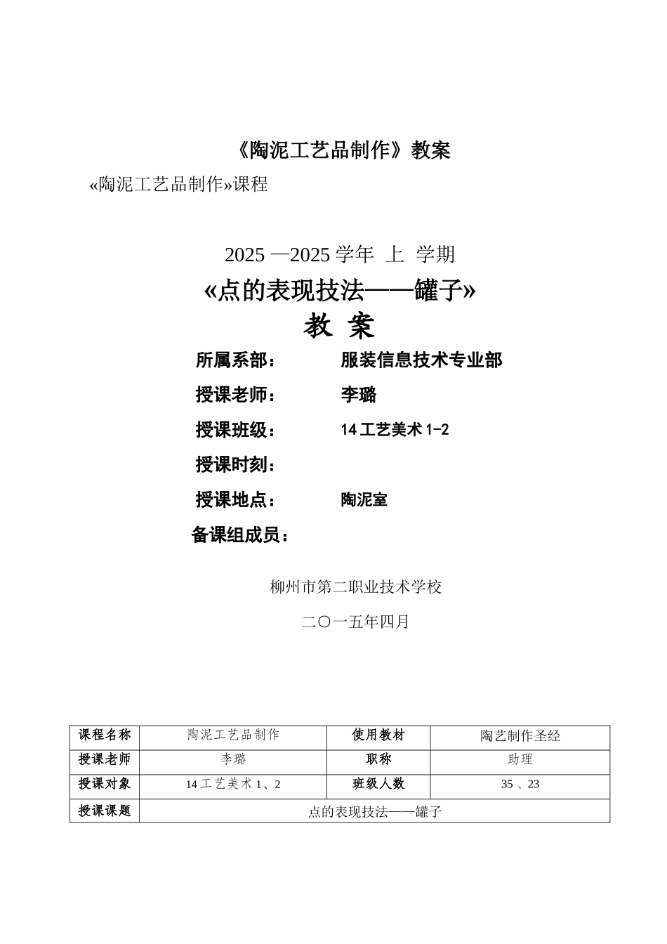 《陶泥工艺品制作》教案_第1页