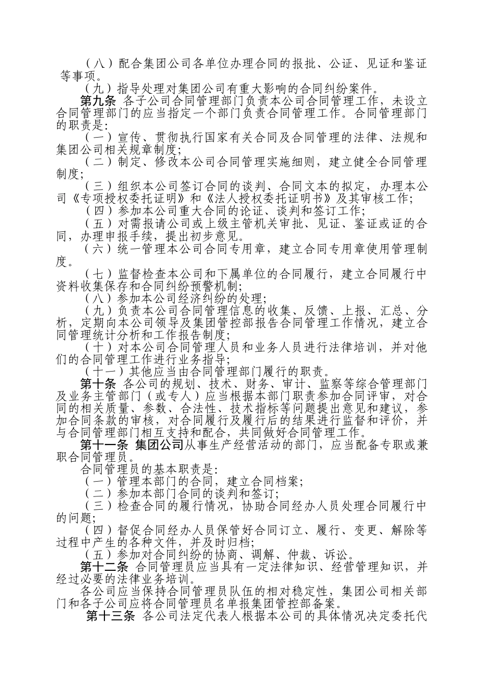 《集团公司合同管理办法》_第2页